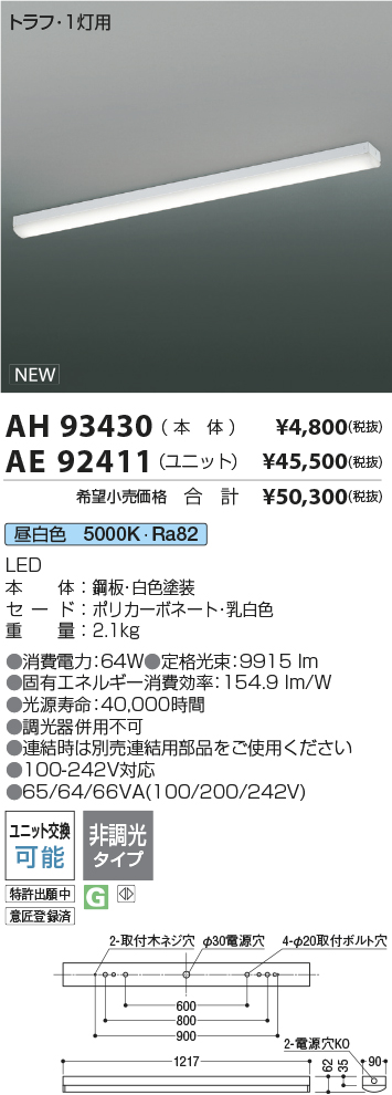AH93430-AE92411