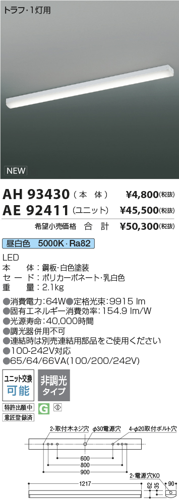 AH93430-AE92411