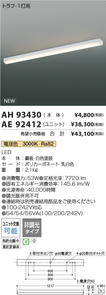 AH93430-AE92412