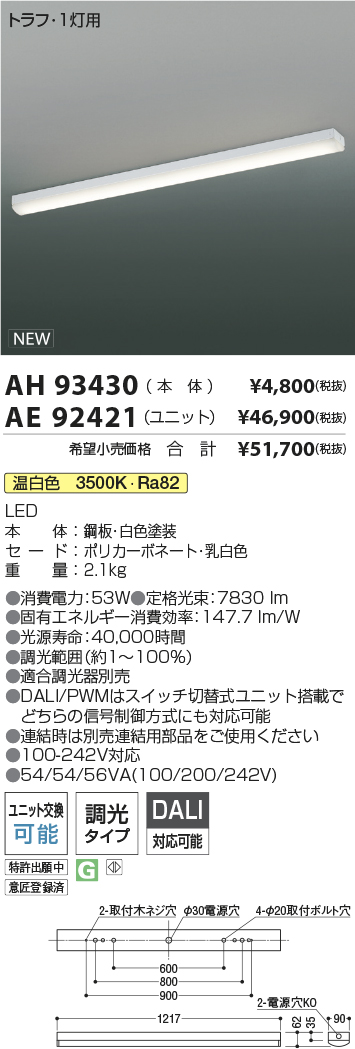 AH93430-AE92421