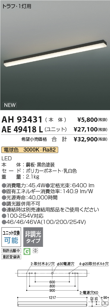 AH93431-AE49418L