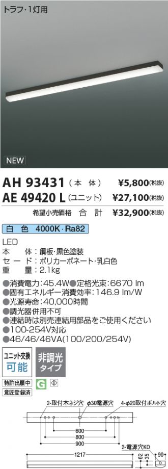 AH93431-AE49420L