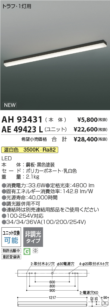 AH93431-AE49423L