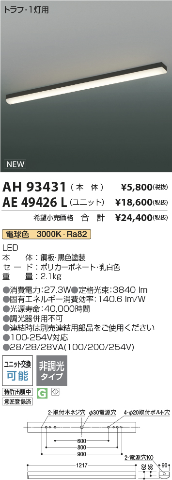 AH93431-AE49426L