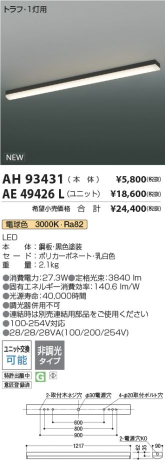 AH93431-AE49426L