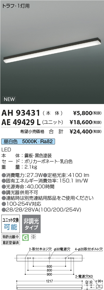 AH93431-AE49429L