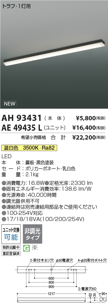 AH93431-AE49435L
