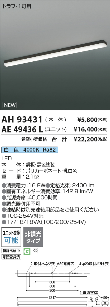 AH93431-AE49436L