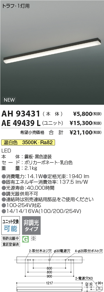 AH93431-AE49439L