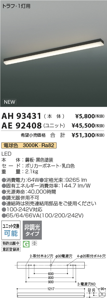 AH93431-AE92408
