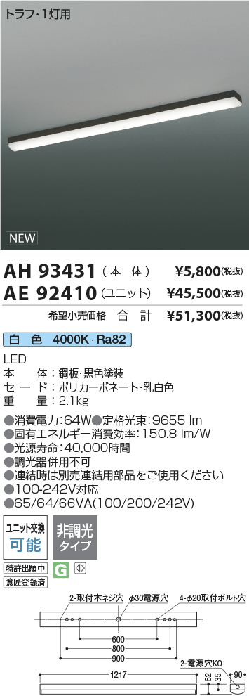 AH93431-AE92410