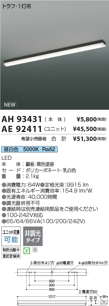AH93431-AE92411