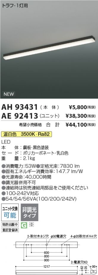 AH93431-AE92413