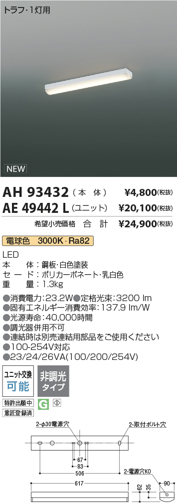 AH93432-AE49442L