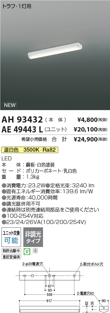 AH93432-AE49443L