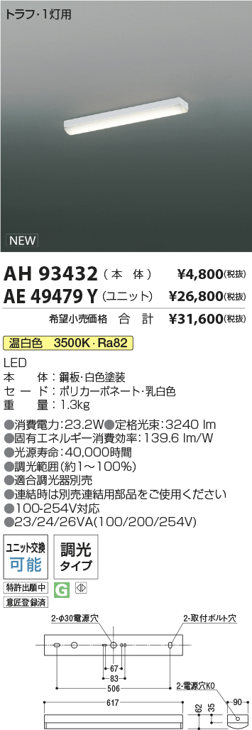AH93432-A...