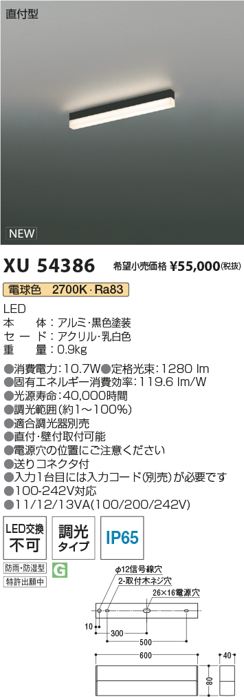 XU54386(コイズミ照明) 商品詳細 ～ 照明器具・換気扇他、電設資材販売