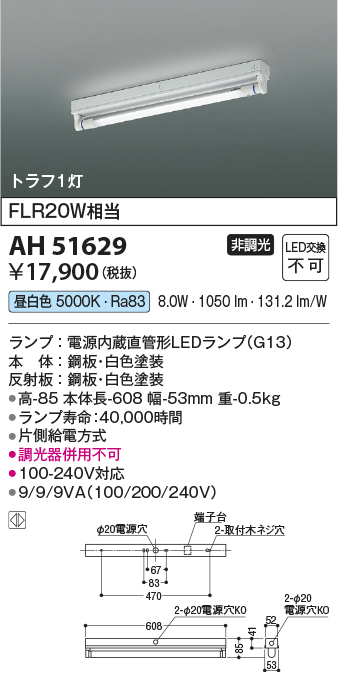 AH51629(コイズミ照明) 商品詳細 ~ 照明器具・換気扇他、電設 AH51629(コイズミ照明) 商品詳細 ~ 照明器具・換気扇他、電設