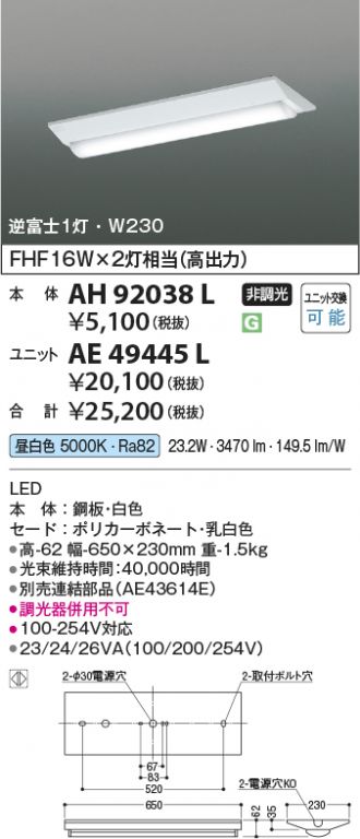コイズミ AD45411 受け止める L LED照明