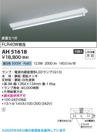 AH51618
