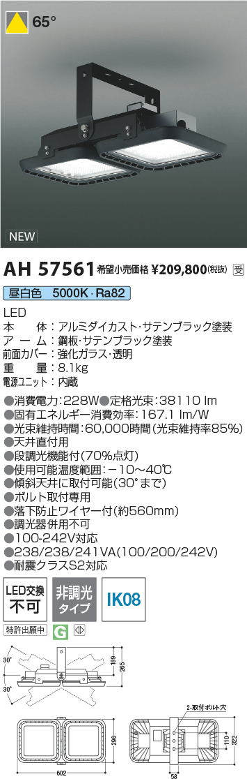 AH57561