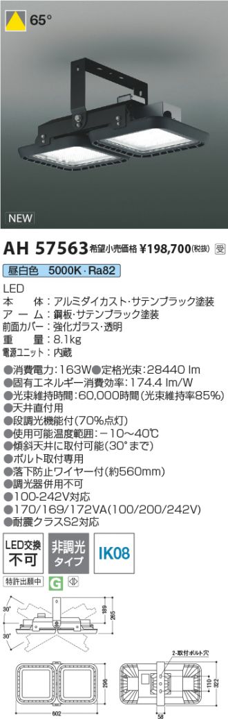 AH57563