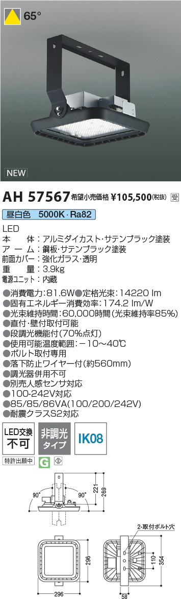 AH57567
