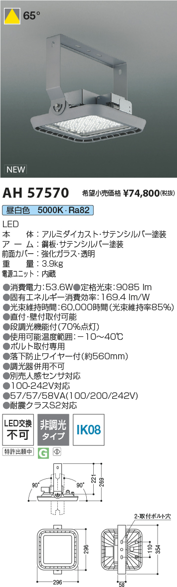 AH57570