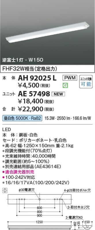 AH92025L-AE57498