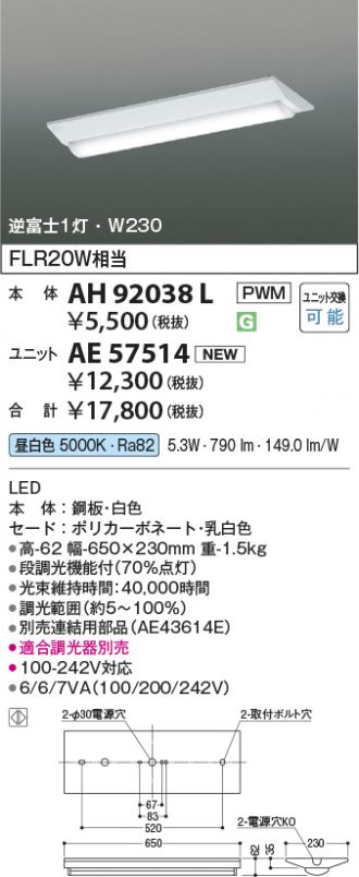 AH92038L-AE57514