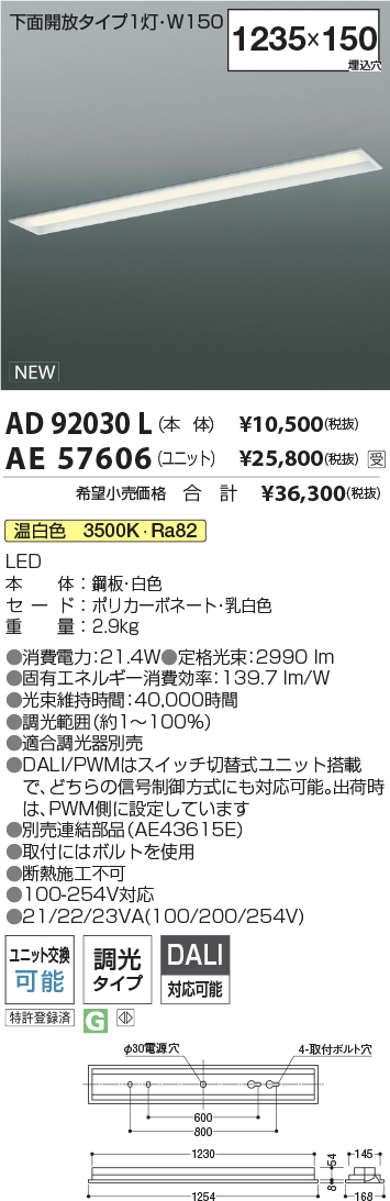 AD92030L-AE57606
