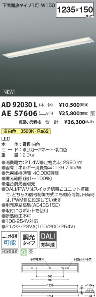 AD92030L-AE57606