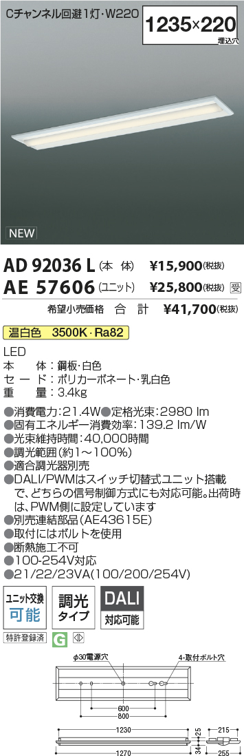 AD92036L-AE57606