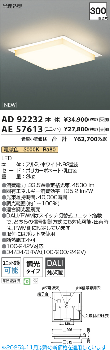AD92232-AE57613