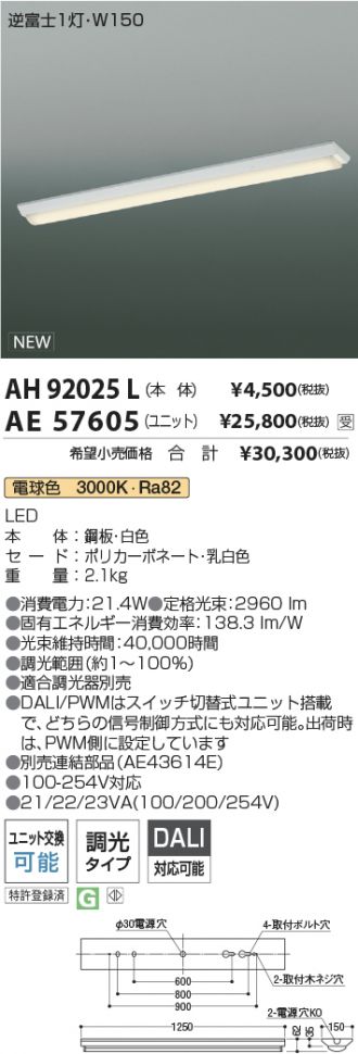 AH92025L-AE57605