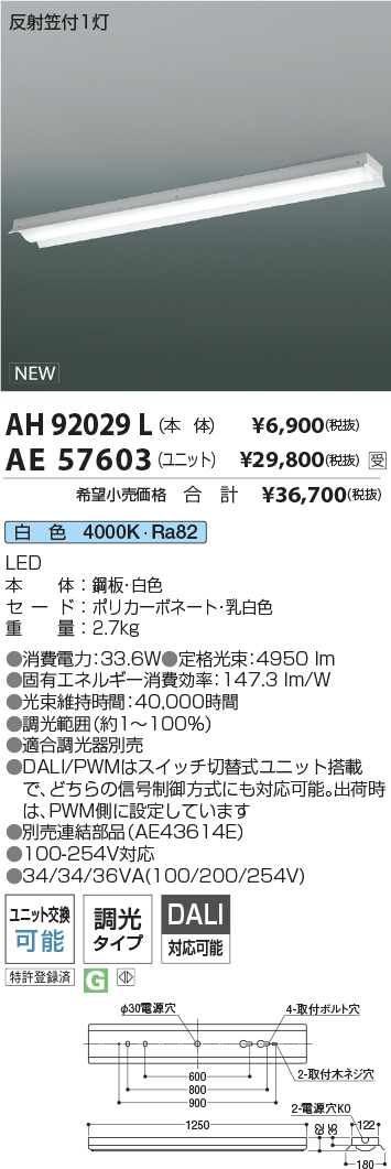 AH92029L-AE57603