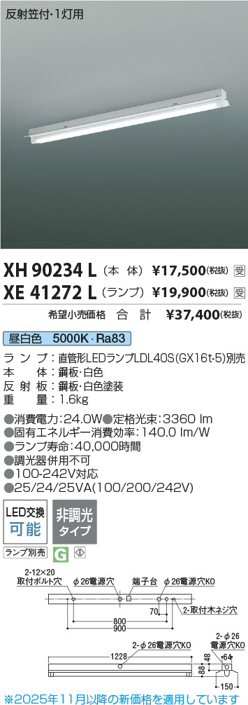 XH90234L