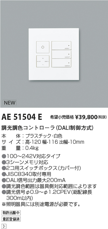 AE51504E(コイズミ照明) 商品詳細 ～ 照明器具・換気扇他、電設資材 