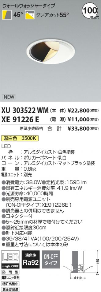 XD92655-XE91226E(コイズミ照明) 商品詳細 ～ 照明器具・換気扇他、電設資材販売のブライト