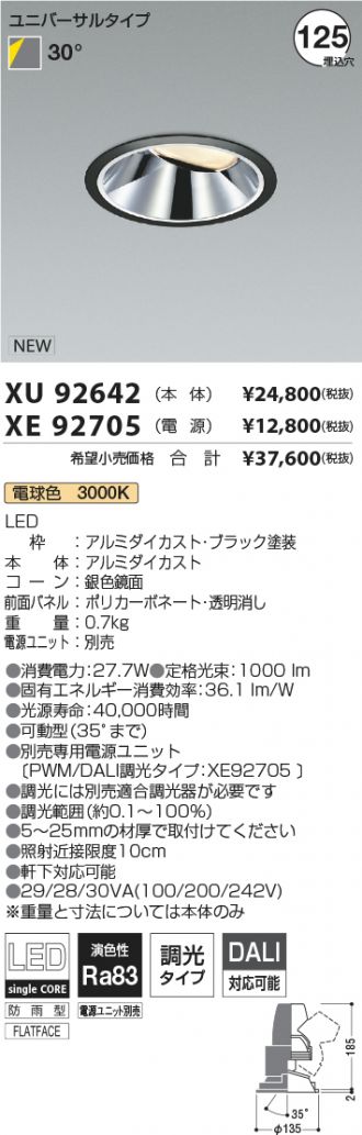 0円 特別セール品 KOIZUMI コイズミ照明 LEDユニバーサルダウンライト 電源別売 XD003021WW