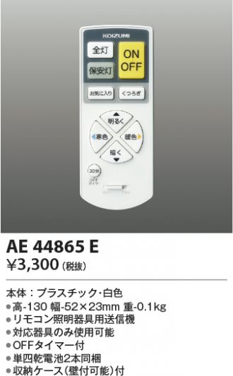 KOIZUMI(コイズミ照明) リモコン 激安販売 照明のブライト ～ 商品一覧