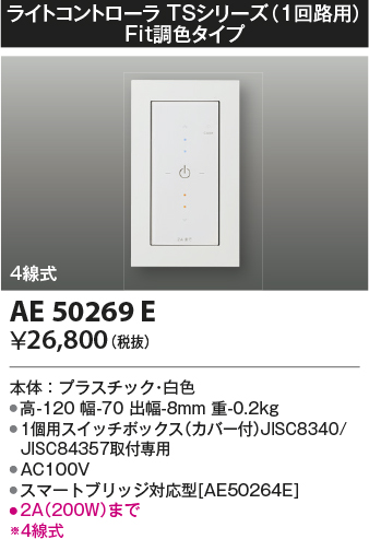 AE50269E(コイズミ照明) 商品詳細 ～ 照明器具・換気扇他、電設資材