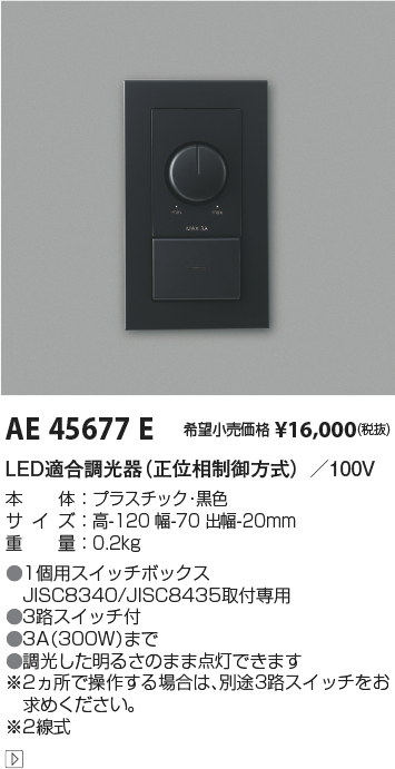 AE45677E(コイズミ照明) 商品詳細 ～ 照明器具・換気扇他、電設資材販売のブライト