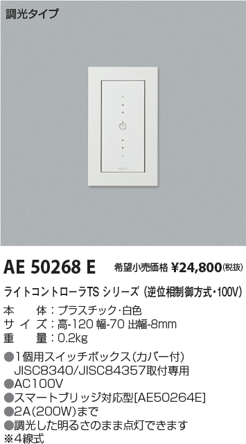 AE50268E(コイズミ照明) 商品詳細 ～ 照明器具・換気扇他、電設資材