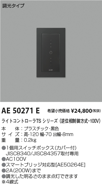 AE50271E(コイズミ照明) 商品詳細 ～ 照明器具・換気扇他、電設資材
