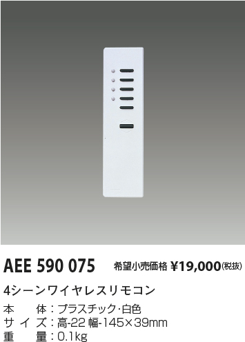 AEE590075