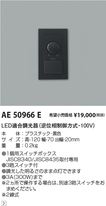 超特価 βコイズミ 照明部材LED適合調光器 逆位相制御方式 100V 黒色