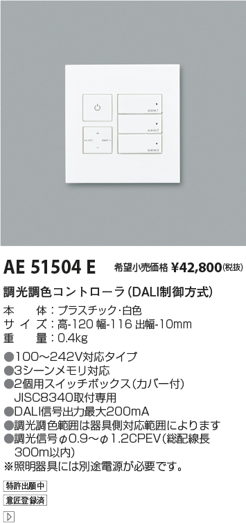 KOIZUMI 別置型パワーブースタ Fit調色／LED適合調光器（位相制御式）対応 AE45504E 通販