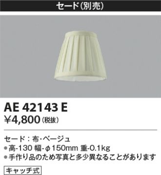 AB42147L(コイズミ照明) 商品詳細 ～ 照明器具・換気扇他、電設資材