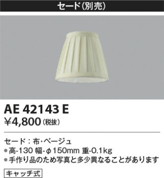 AA42145L(コイズミ照明) 商品詳細 ～ 照明器具・換気扇他、電設資材